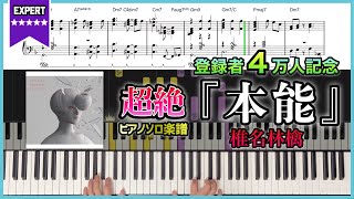本能(Honnou) - Shiina Ringo