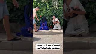 #مضحك شديت الطلابة بلاصتها خديت الفلوس 😂