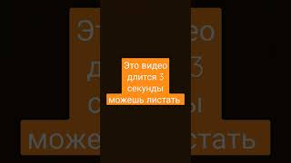 3 секунды#мемы #подпишись #funny