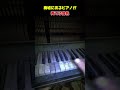 廃墟にあるピアノが奏でる音色