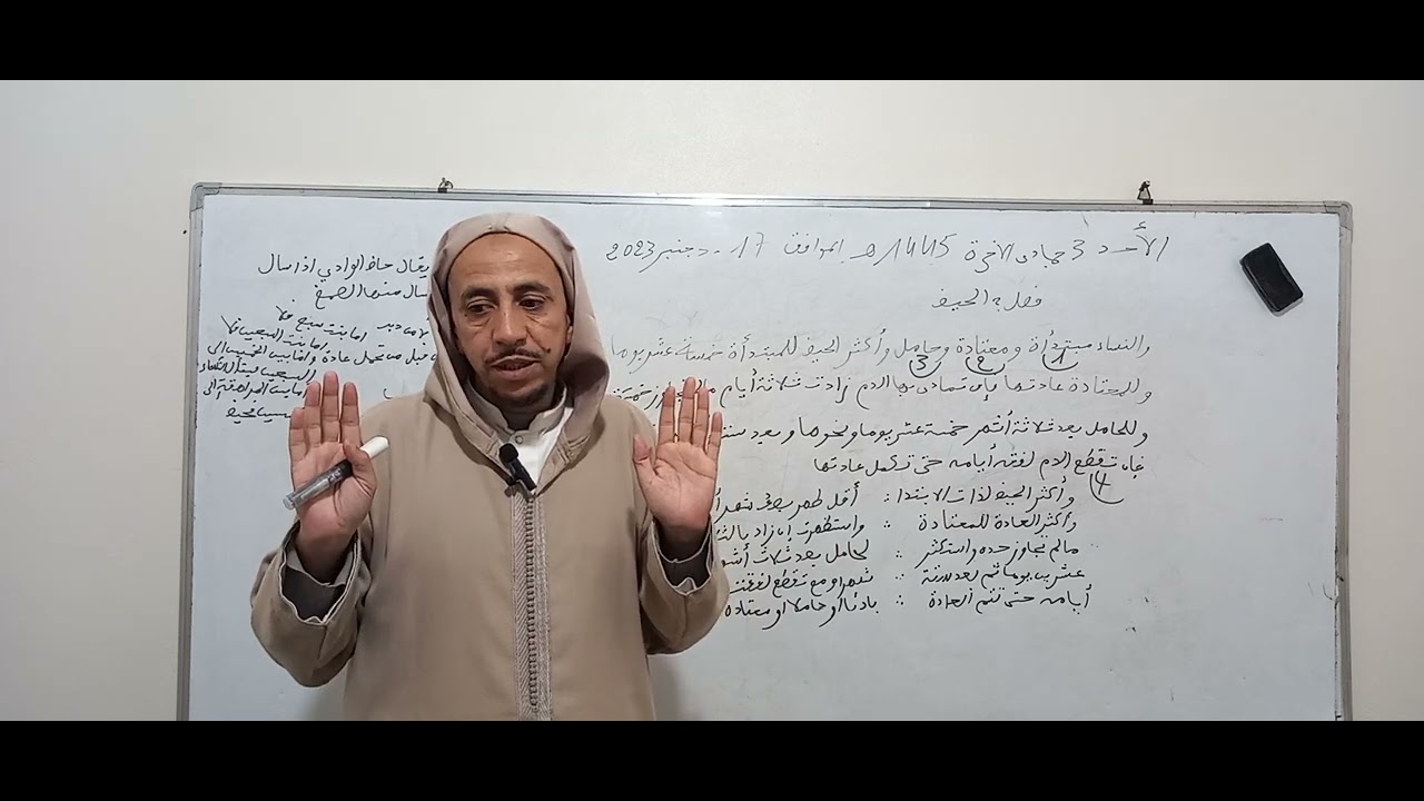 الدرس العشرون في شرح متن الاخضري عنوانه أحكام الحيض يلقيه عمرعدي الافراني