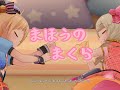 【デレステ】まほうのまくら master