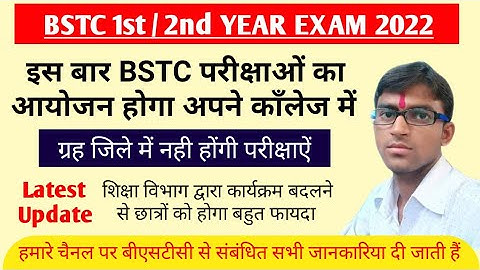 Bstc 1st/2nd year exam 2022 // परीक्षा आयोजन की नयी सूचना // निजी स्तर पर होंगी परीक्षाऐं // bstc
