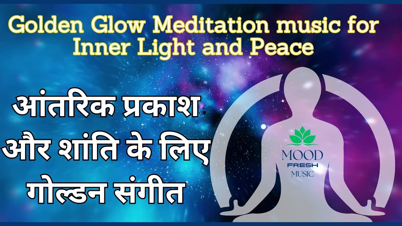 Golden Glow Meditation music for Inner Light and Peace आंतरिक प्रकाश और ...