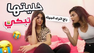 بدي اطلع من بيت ياسو والسبب !! اقوى مقلب