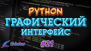 Python GUI tkinter #21 -  Progressbar. Шкала прогресса
