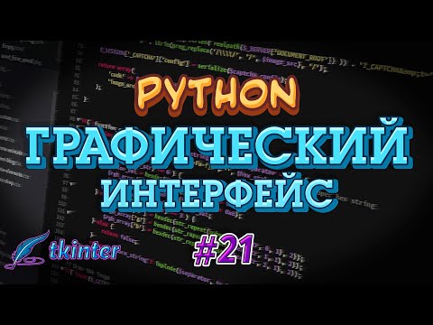 Python GUI tkinter