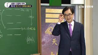 소통의 인문학 주역 19강 지수사괘地水師卦①