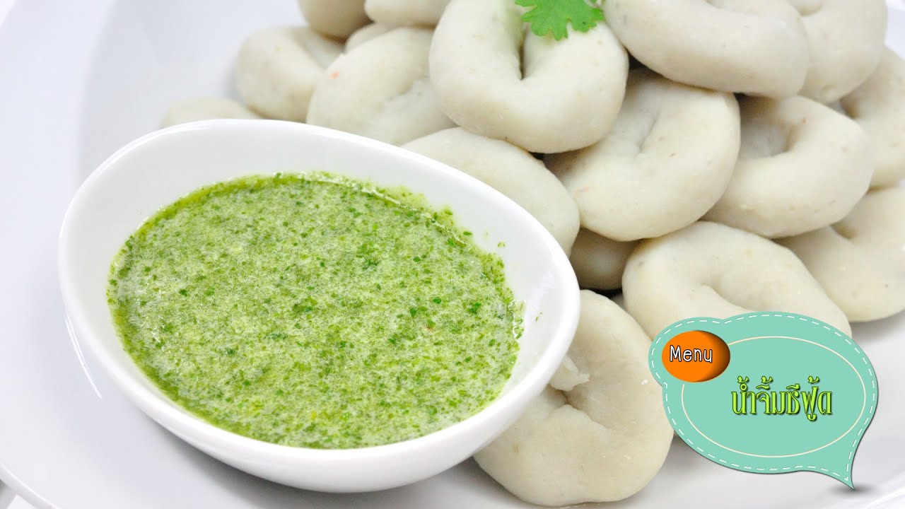 น้ำจิ้มซีฟู้ดพริกเขียว Seafood Sauce - 1 Minute Cooking