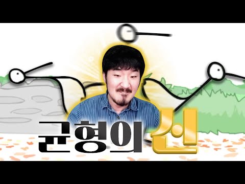 넘어질까 말까 넘어질까 말까