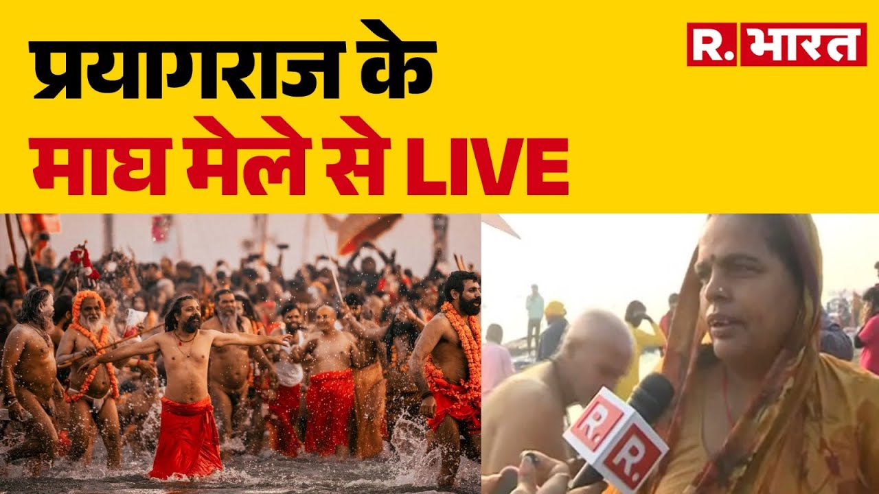 Makar Sankranti 2026:प्रयागराज के माघ मेले से LIVE  | Haridwar  |  Makar Sankranti Snan Daan