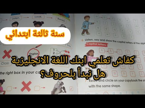 الثالثة ابتدائي كفاه نقري ابني في اللغة الانجليزية بطريقة سهلة خاصة المعلمات مع تيتشر مادي