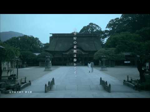 西鉄電車「情景 太宰府」篇15秒