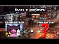Согласиться VS отказаться | сравнение