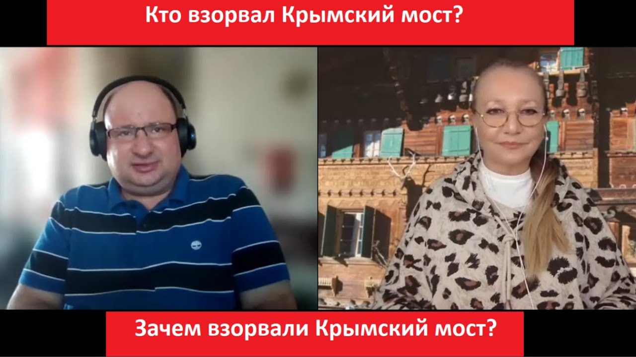 Кто взорвал Крымский мост Зачем взорвали Крымский мост № 4379 - YouTube