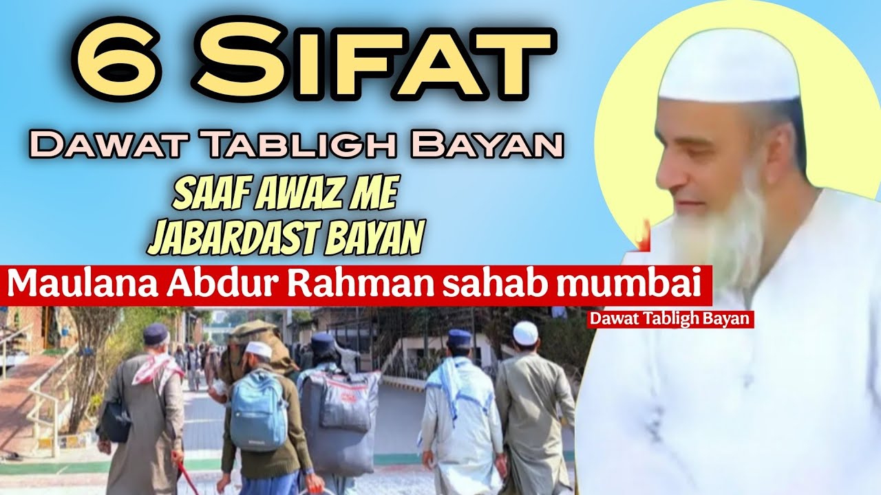 6 Sifat Dawat Tabligh Bayan Jabardast Bayan ( Clair voice) maulana Abdur Rahman sahab mumbai db