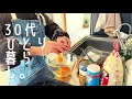 一人暮らしの自炊VLOG🍽 トマトのクリームパスタ | イカ寿司 | ほうれん草カレー | えびかつ 【団地暮らしの日常】