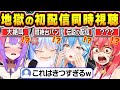 【総集編】あまりの恥ずかしさに絶叫と悶絶が止まらないホロメンの初配信同時視聴まとめ【ホロライブ/戌神ころね/兎田ぺこら/雪花ラミィ/綺々羅々ヴィヴィ/響咲リオナ/切り抜き】