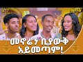ስራ እንጂ ወሬ አያስከብርም መሰንቆ Abbay TV ዓባይ ቲቪ Ethiopia
