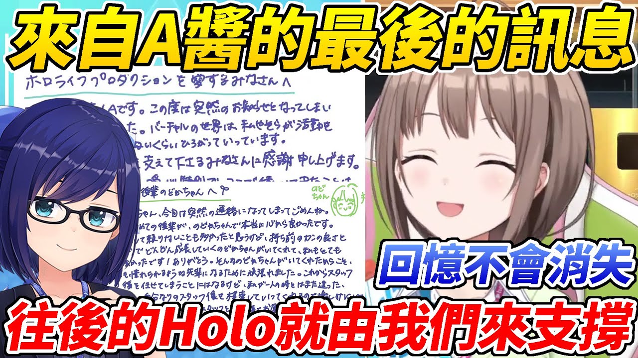 A醬給各位的最後的訊息【友人A／春香Nodoka】【ホロライブ切り抜き