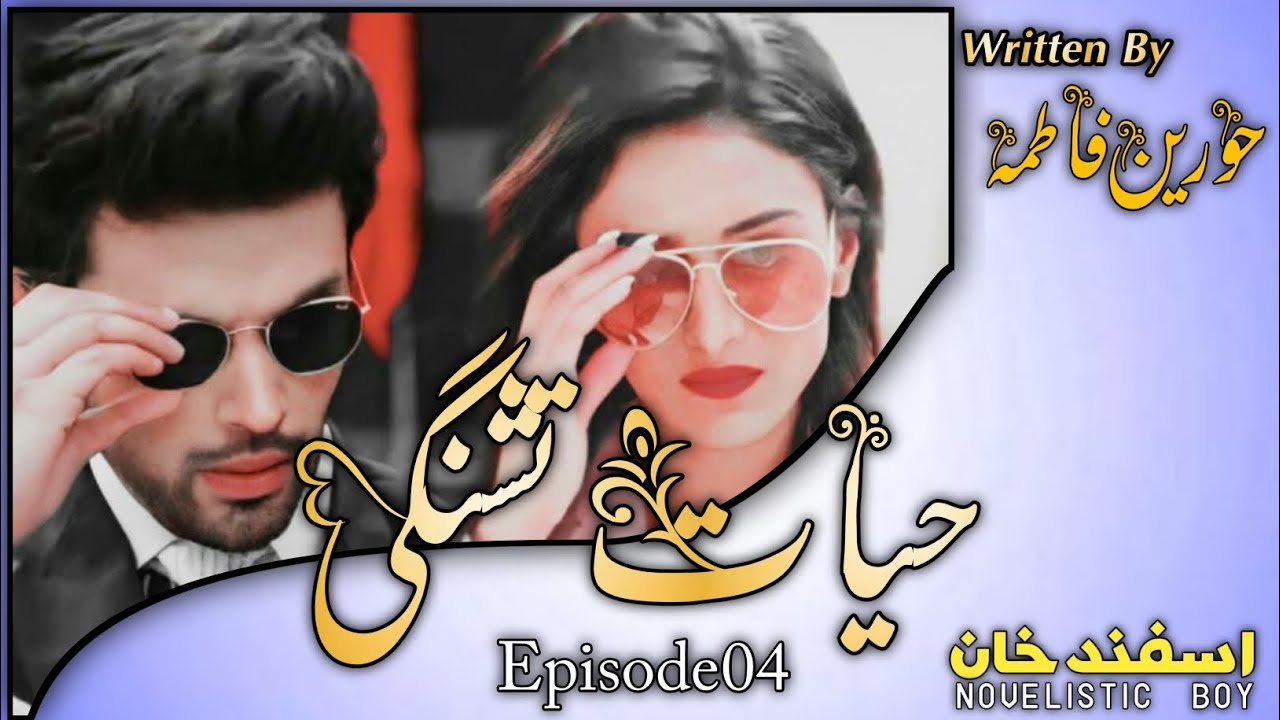 /Hayat e Tishnagi/ Episode 4 / Hurain Fatima Novels/ Urdu Novels/ Bold