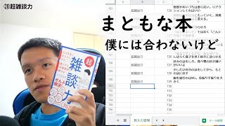 【ビジネス書100冊】029-2_超雑談力（著：五百田 達成）