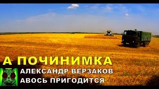 Началось в колхозе утро1. И на базе и в поле. Началось в колхозе утро1. И на базе и в поле.