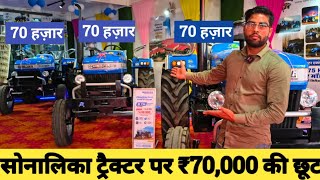 DescriptionX2026 से पहले 5% GST का तोहफ़ा | sonalika Tractor Expected PriceDrop &amp; New Price