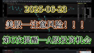 美股行情—注意控制风险！风险！风险！第6次提醒A股的投资机会！#美股分析 #纳斯达克 #道琼斯 #标普500 #美股投資 #牛市