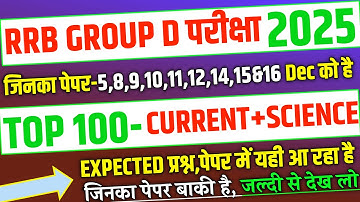 RRB Group D 2025, Top 100 Current + Science Expected Question for Group D |RRB Group D analysis 2025