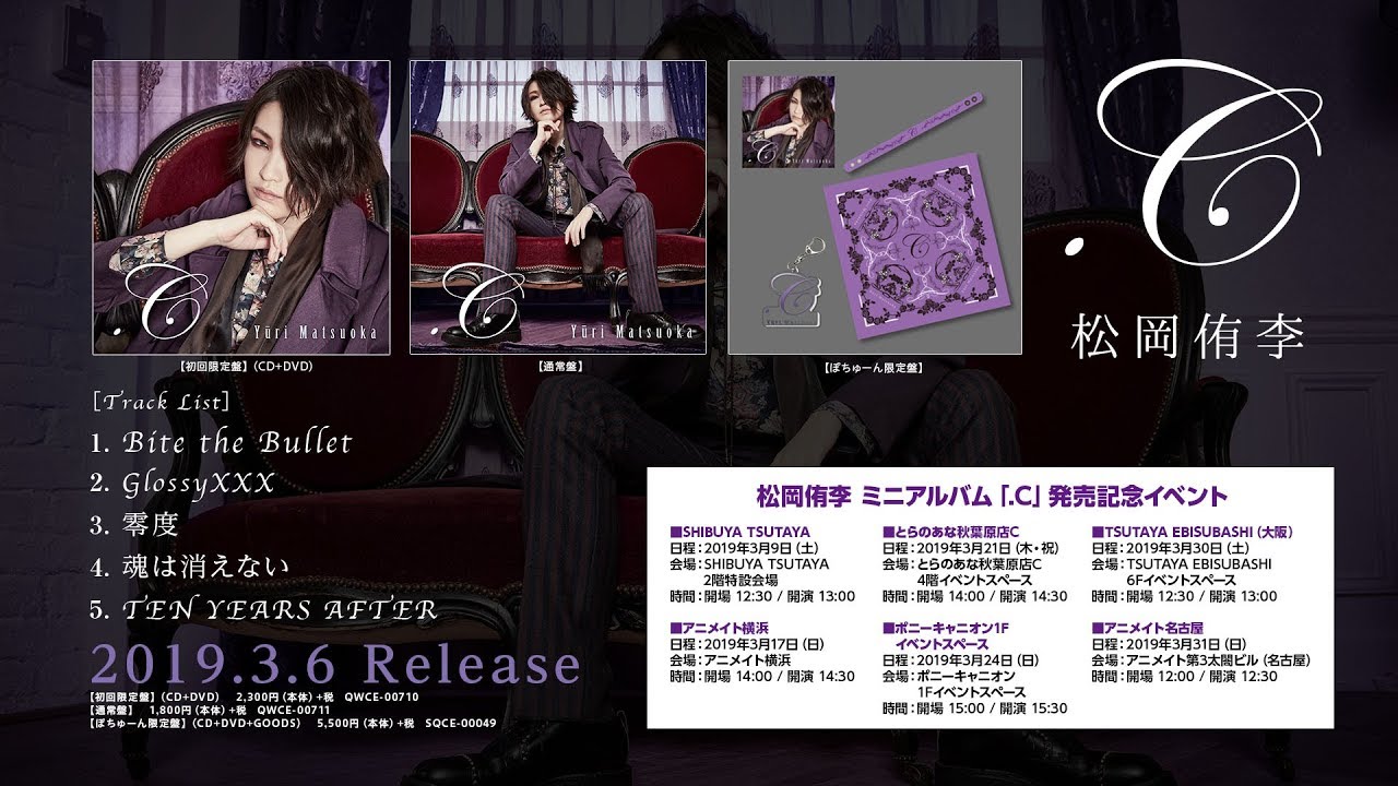 全曲xfd C 松岡侑李 Yuri Matsuoka 3 6発売 Youtube 全曲xfd C 松岡侑李 Yuri Matsuoka 3 6発売 Youtube
