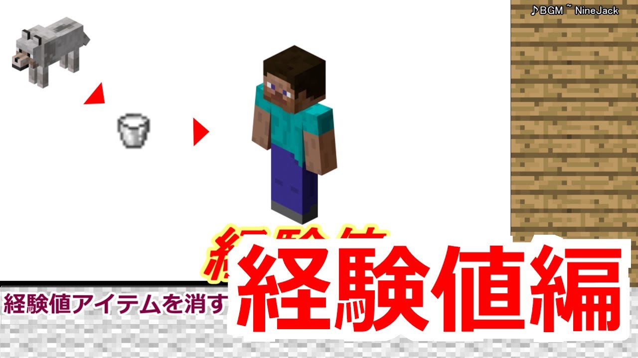 Minecraft コマンドrpgワールド研究録 第1回 経験値編 Youtube