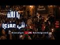 Ya Khatira Khatira Emotional Live Reimagined ماتزيدينيش راني مدمر 