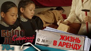 видео: Было дело.70-е. Советский след: Жизнь в аренду картинка: Было дело.70-е. Советский след: Жизнь в аренду