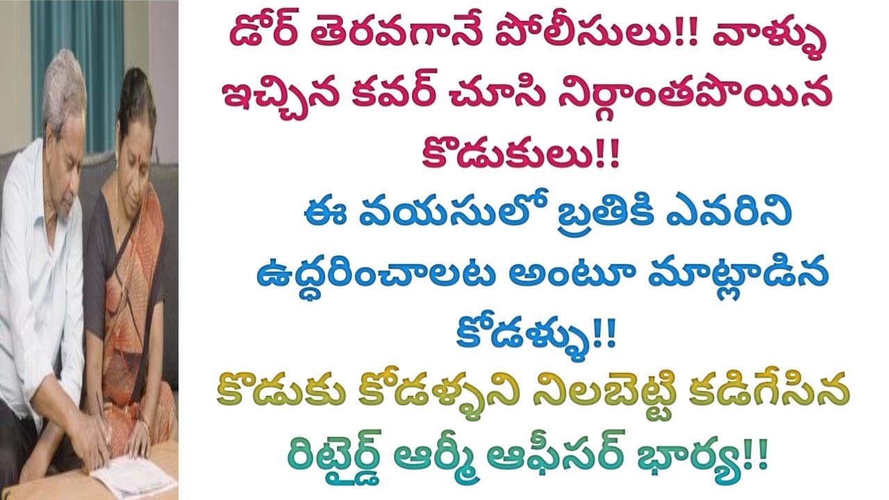 ట్రాన్స్ఫర్ పేరుతో దేశమంతా తిరిగారు మీకు ఇంకా తీర్థయాత్రలు కావాలా అని అవమానించిన కోడళ్ళు