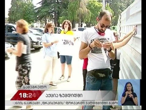 ინციდენტი ზუგდიდში