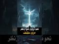 پایان دنیا از نگاه ۴ دین بزرگ ظهور دجال مهدی و مسیح از دید ادیان
