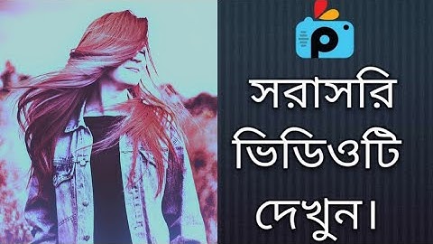 1Minute Photo Edit | Snapseed Photo Editing Tutorial Step by Step GO Tech #346