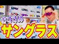 【サングラス】どのブランドがおすすめ？選び方のポイント解説【オークリー /レイバン】