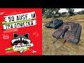 E 50 Ausf. M - Три Отметки | TheNotShy | Гайд | Мастер | World Of Tanks