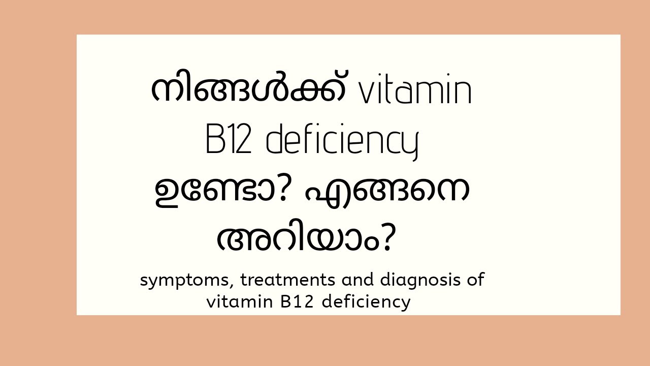 Vitamin B12 deficiency symptoms, treatments and diagnosis of vitamin