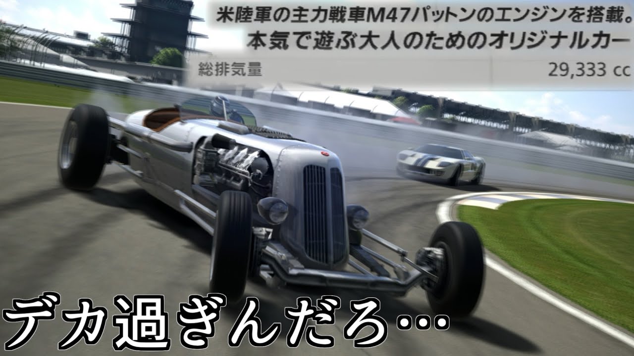 【GT6】驚異の29リッターな戦車エンジン+3500kgを誇るタンクカー、物理攻撃が強すぎて未だ戦車だった【グランツーリスモ6】