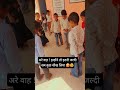 आओ खेल खेल में सीखे 😀🤓 #schoolvibes #schoolmemes #activitybasedlearning