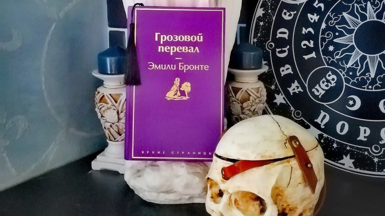 3. Грозовой перевал. Эмили Бронте. Глава 3 #чтениевслух - YouTube