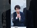 #高市早苗「国の究極の使命を果たしたい 」 #衆院選2026 #自民党