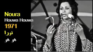 ALGÉRIE : NOURA - HOUWA HOUWA 1971 الجزائر: المطربة نورا - هو هو