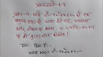 Class 10 Maths Exercise 2.3 Question Number 4 in hindi @shravanstudy
