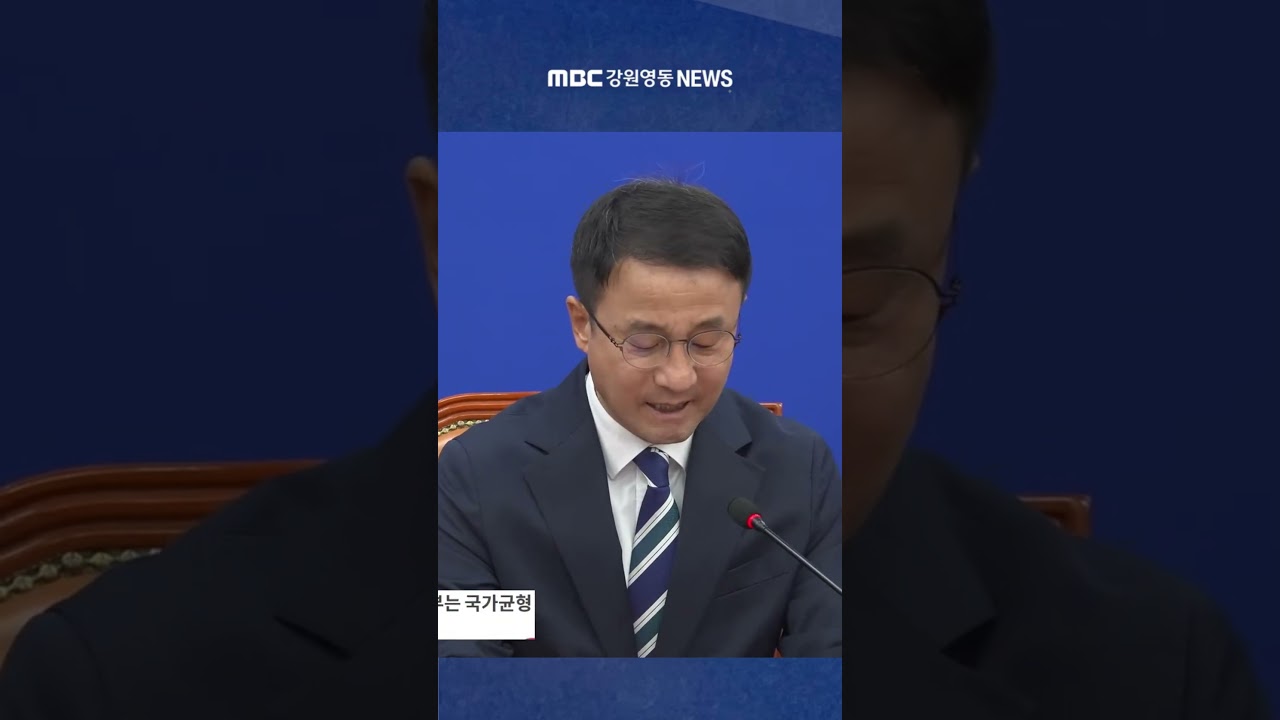 "지방이 살아야 나라가 산다" 44개 중앙행정기관 세종 이전 전격 돌입! 대한민국 대도약의 실천 #mbc #mbc강원영동 #mbc뉴스 #mbc뉴스데스크 #mbcnews