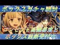 【FGO】バビロニア2話が楽しみ ボックス開封&ボックス診断 コンセプト高難易度【初心者さん・初見さん大歓迎】