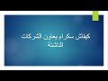 كيفاش سكرام يعاون الشركات الناشئة